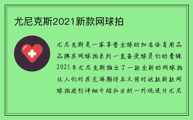 尤尼克斯2021新款网球拍