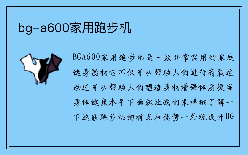 bg-a600家用跑步机