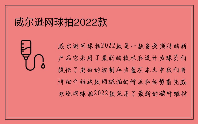 威尔逊网球拍2022款