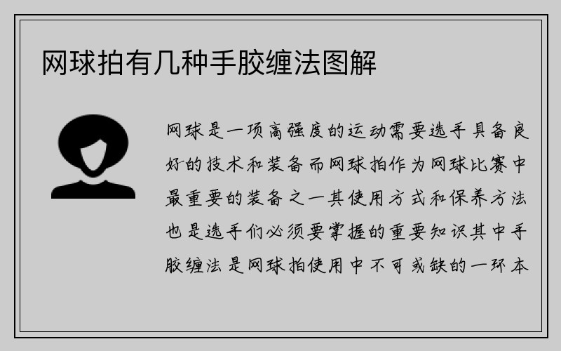 网球拍有几种手胶缠法图解