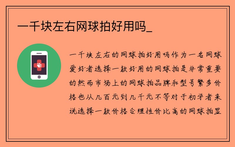 一千块左右网球拍好用吗_