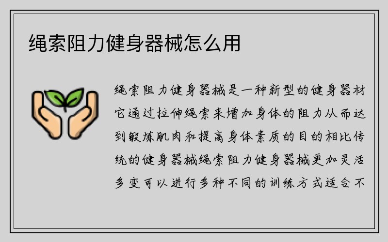 绳索阻力健身器械怎么用