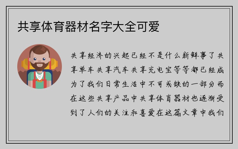 共享体育器材名字大全可爱