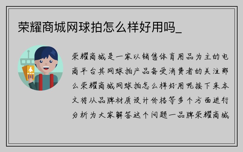 荣耀商城网球拍怎么样好用吗_