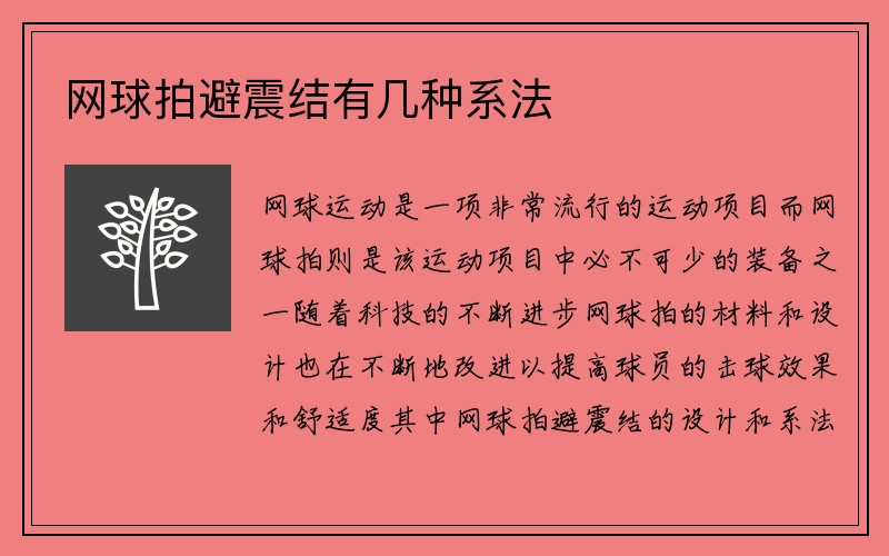 网球拍避震结有几种系法