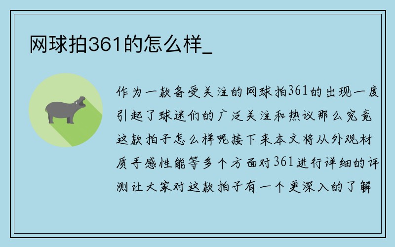 网球拍361的怎么样_