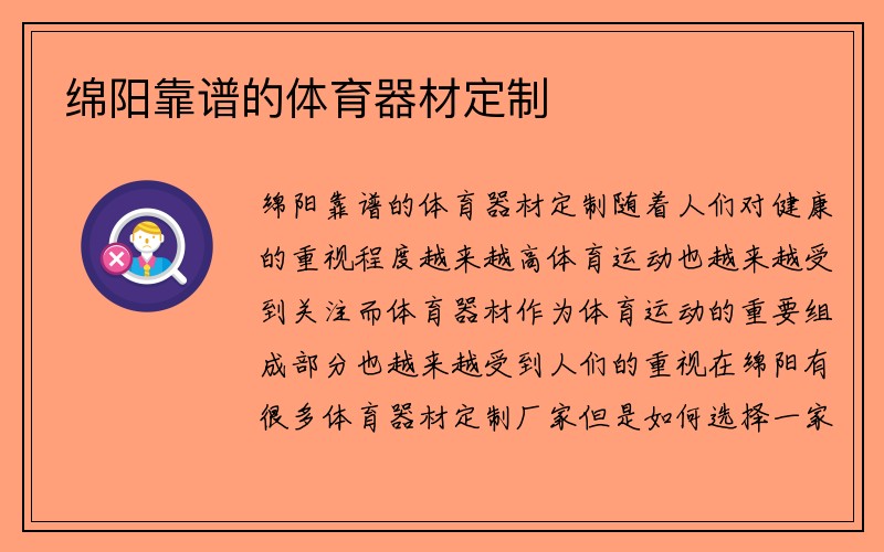 绵阳靠谱的体育器材定制