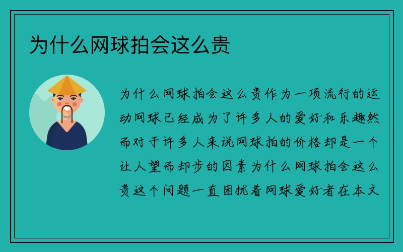 为什么网球拍会这么贵