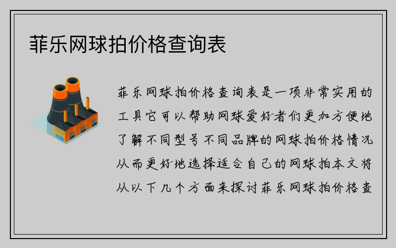 菲乐网球拍价格查询表