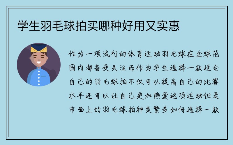 学生羽毛球拍买哪种好用又实惠