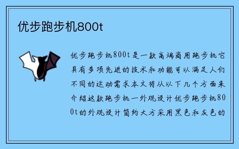 优步跑步机800t