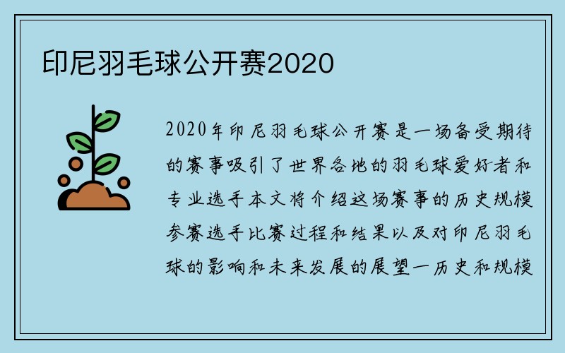 印尼羽毛球公开赛2020