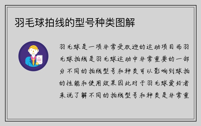 羽毛球拍线的型号种类图解