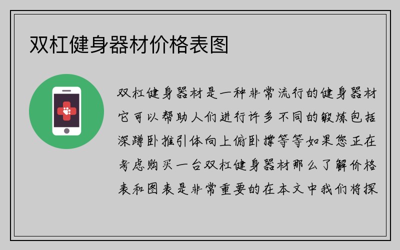 双杠健身器材价格表图